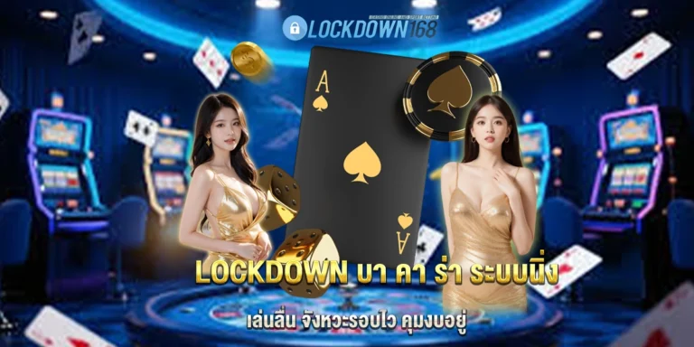 lockdown บา คา ร่า
